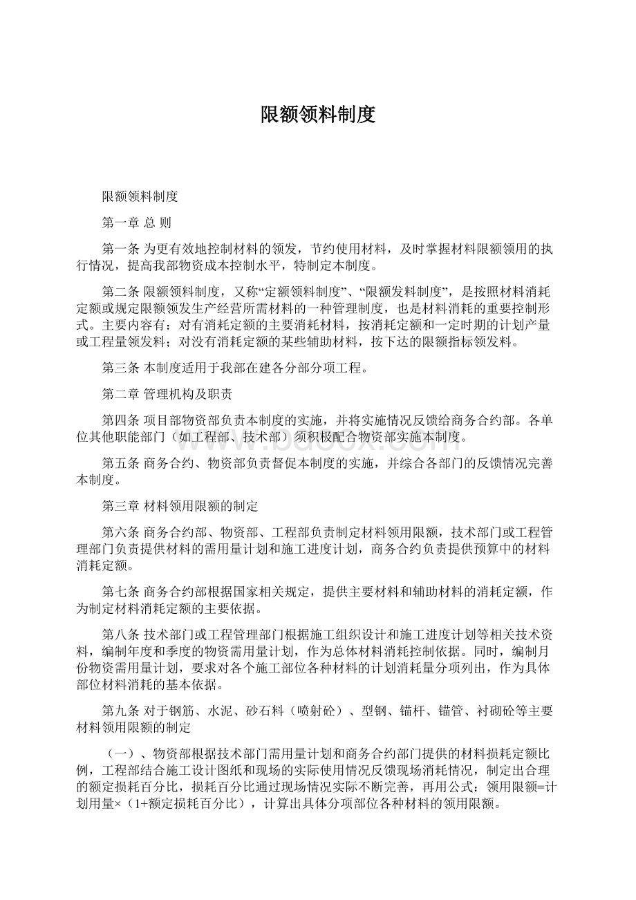 限额领料制度Word格式文档下载.docx