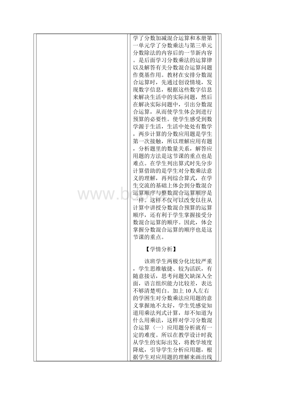 新北师大版小学数学六年级上册《二 分数混合运算分数混合运算一》 优课教案0.docx_第2页