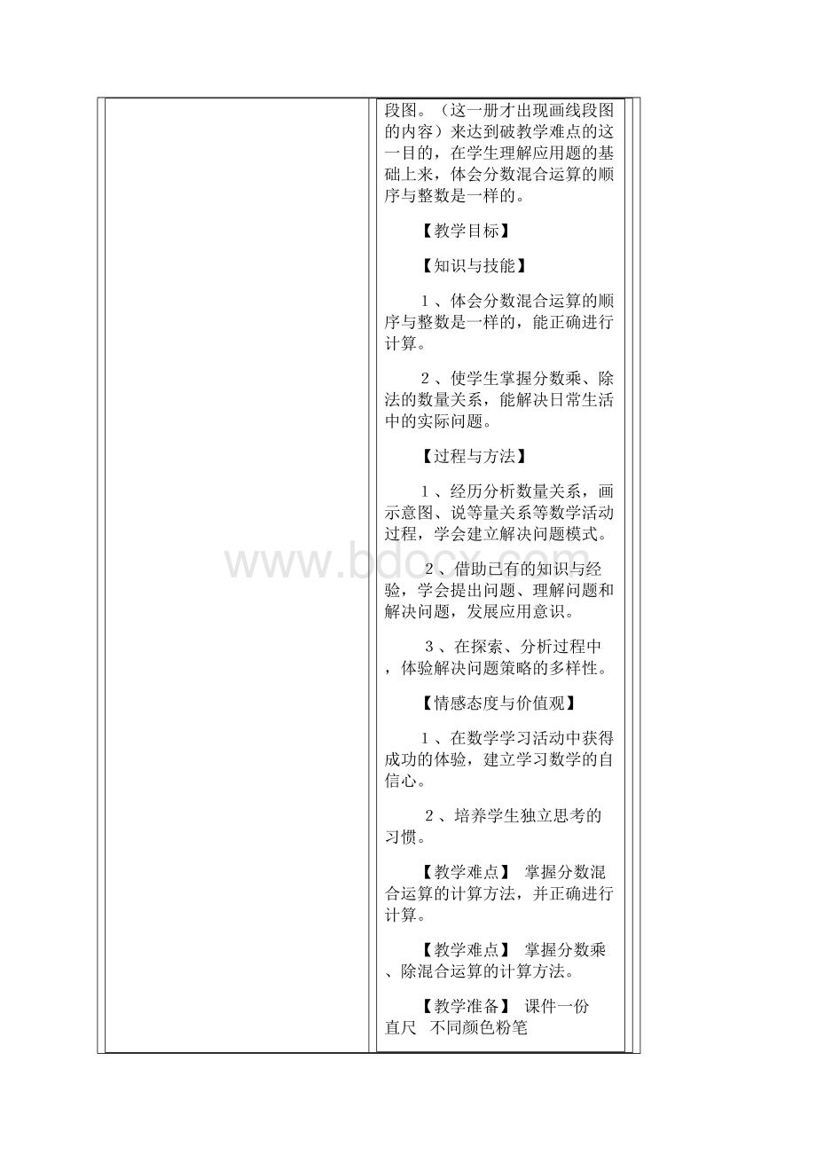 新北师大版小学数学六年级上册《二 分数混合运算分数混合运算一》 优课教案0.docx_第3页