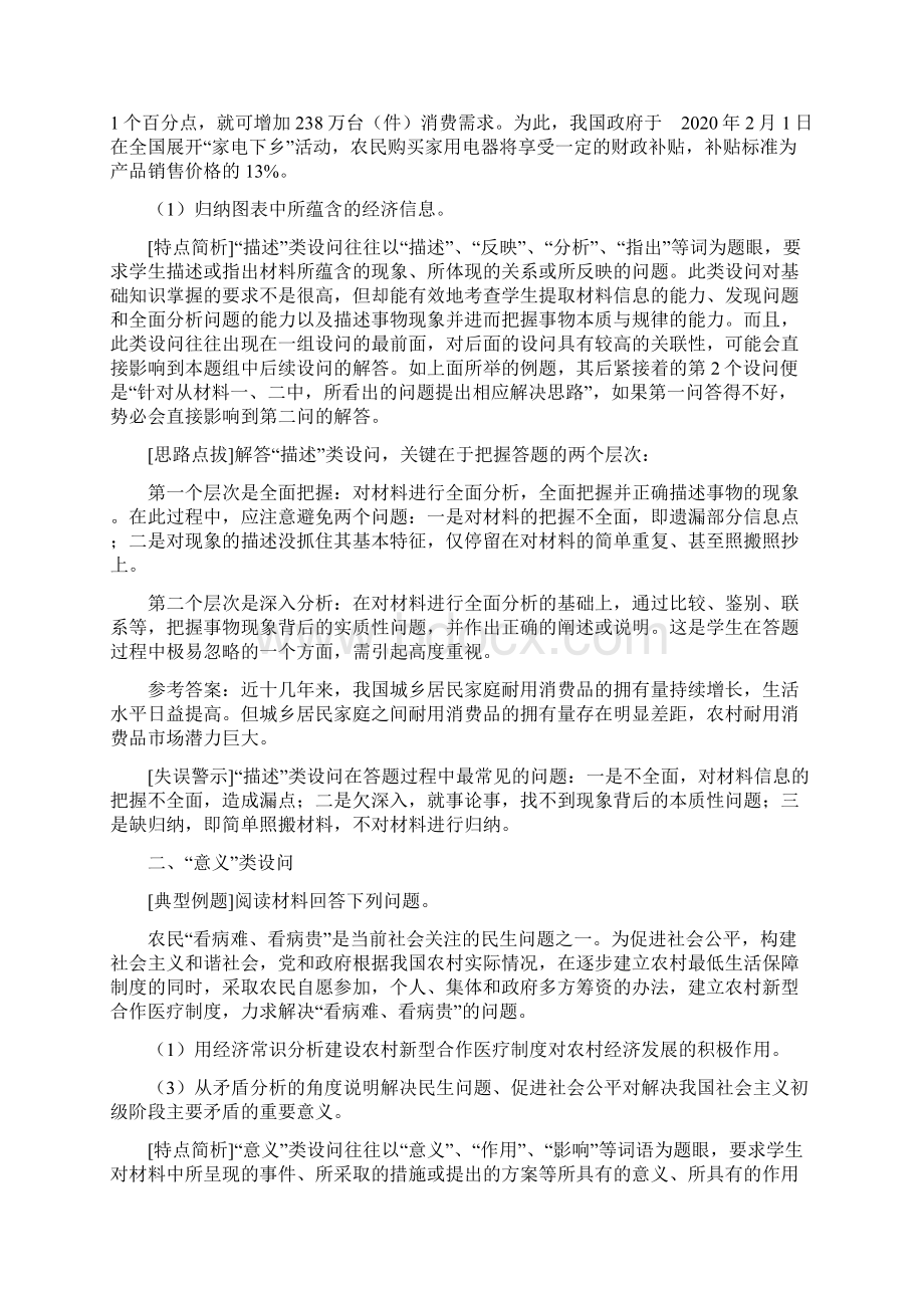 高中政治高考主观题七种常见题型的特点分析与应对策略全国通用Word文档格式.docx_第2页