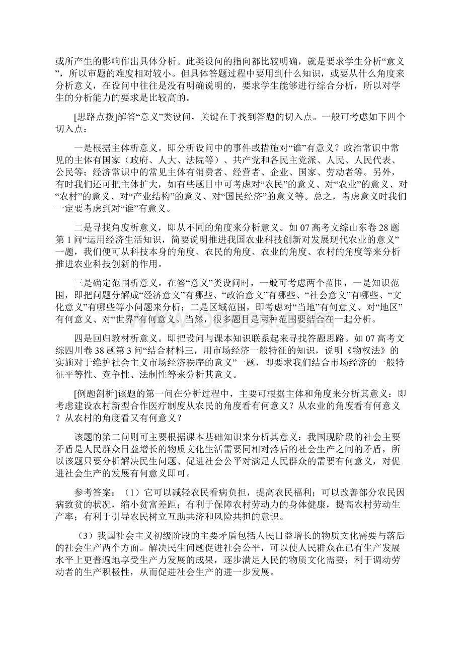 高中政治高考主观题七种常见题型的特点分析与应对策略全国通用Word文档格式.docx_第3页