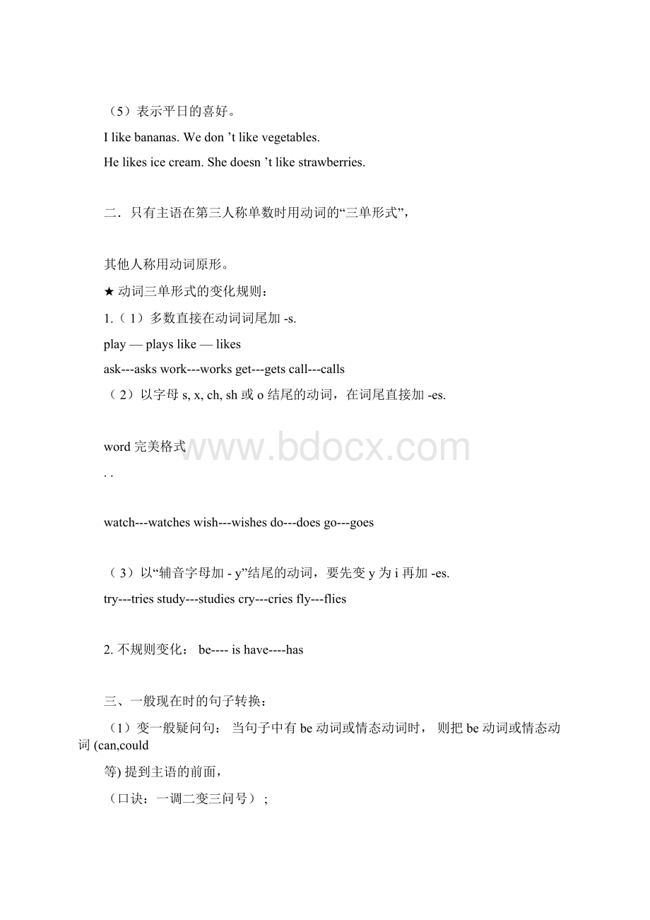 一般现在时与现在进行时讲解和练习题Word格式.docx_第2页