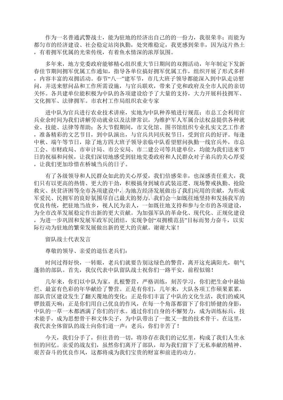 战士代表发言稿Word文件下载.docx_第2页