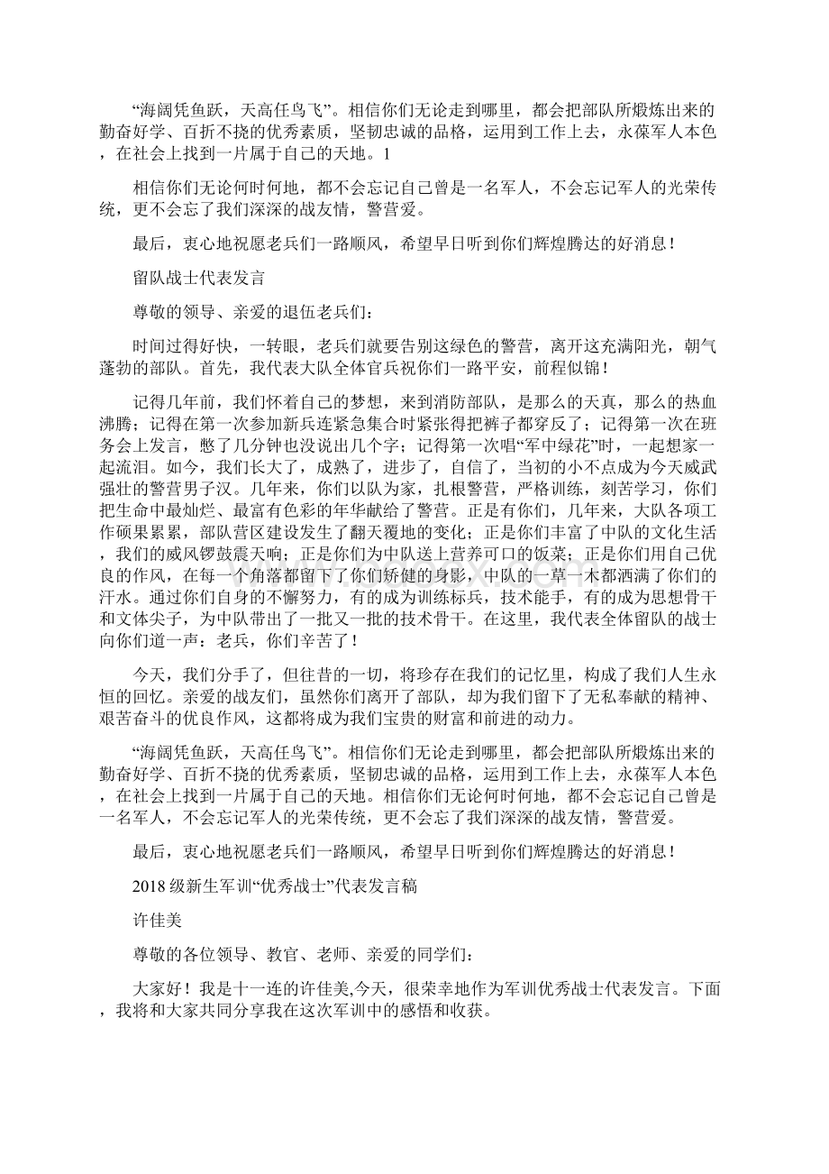 战士代表发言稿Word文件下载.docx_第3页