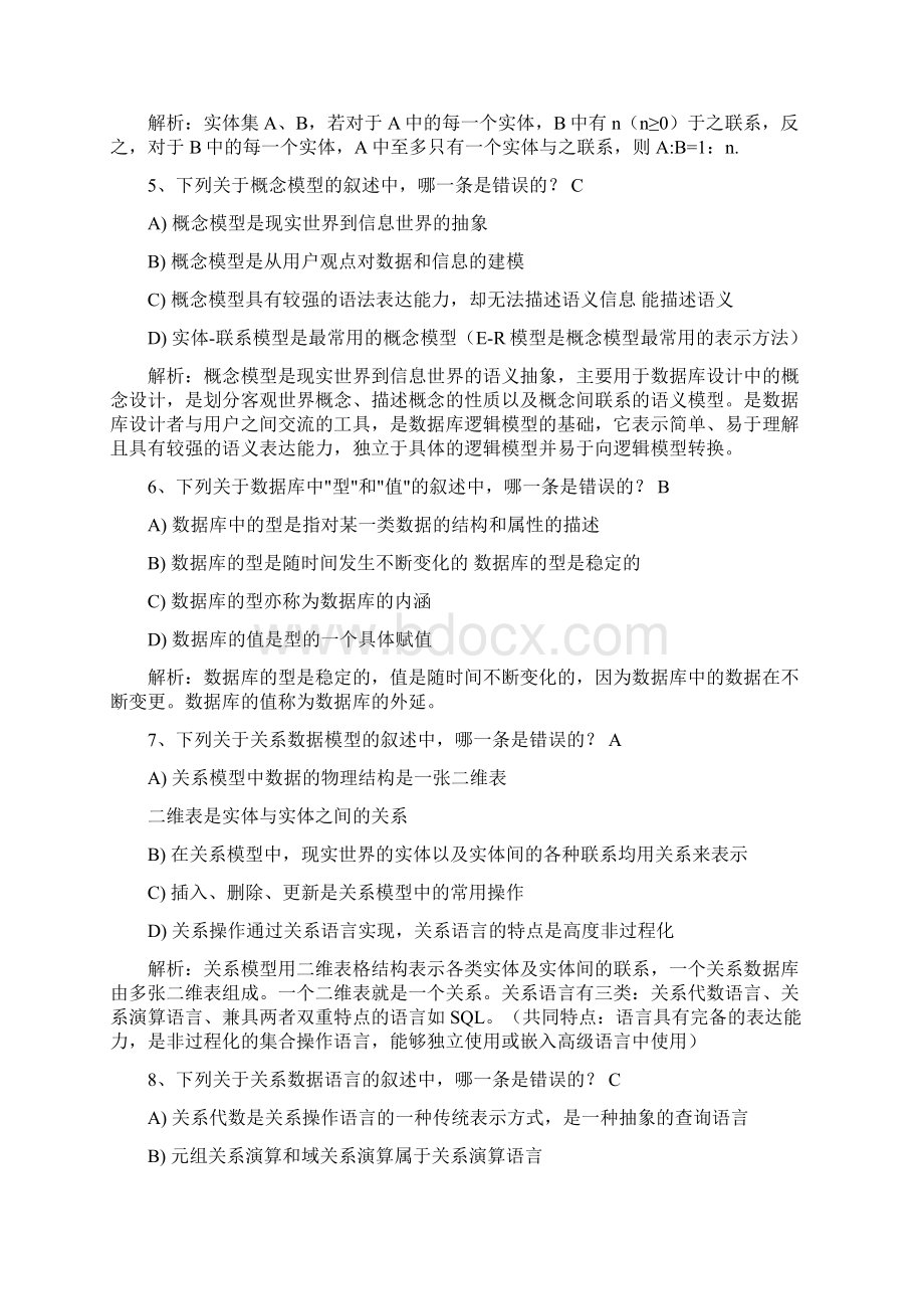 全国计算机四级数据库第一套.docx_第2页