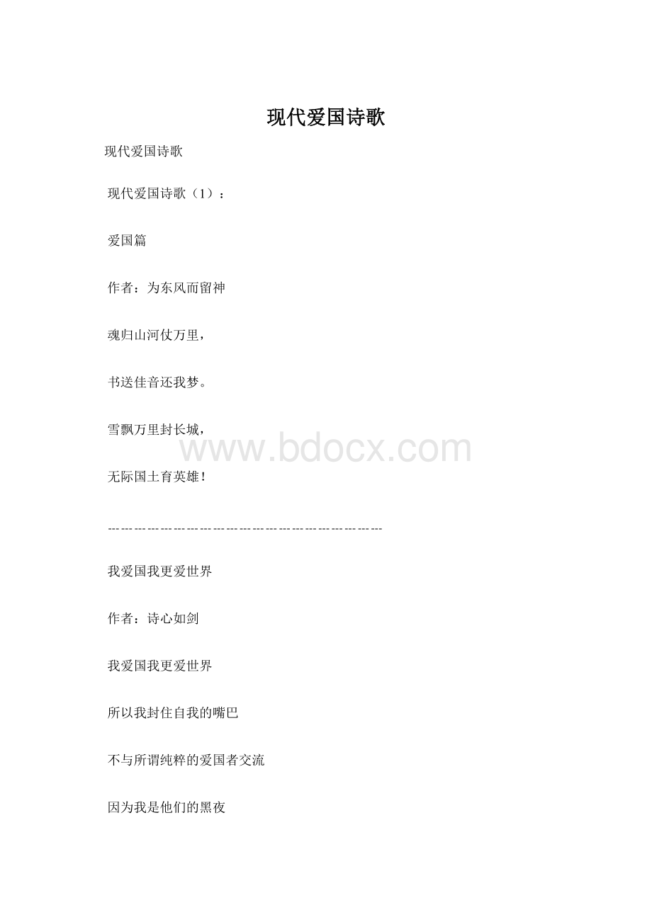 现代爱国诗歌文档格式.docx_第1页