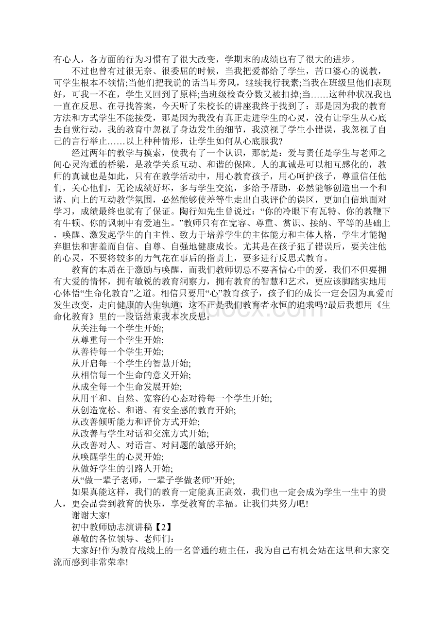 初中教师励志演讲稿.docx_第2页