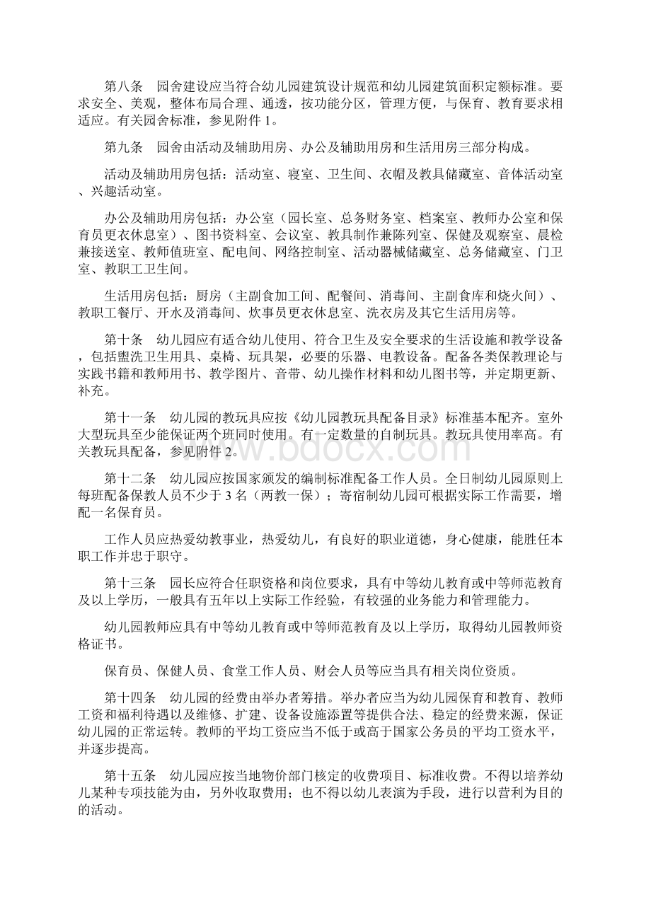 《陕西省幼儿园基本办园标准试行》讲述文档格式.docx_第3页