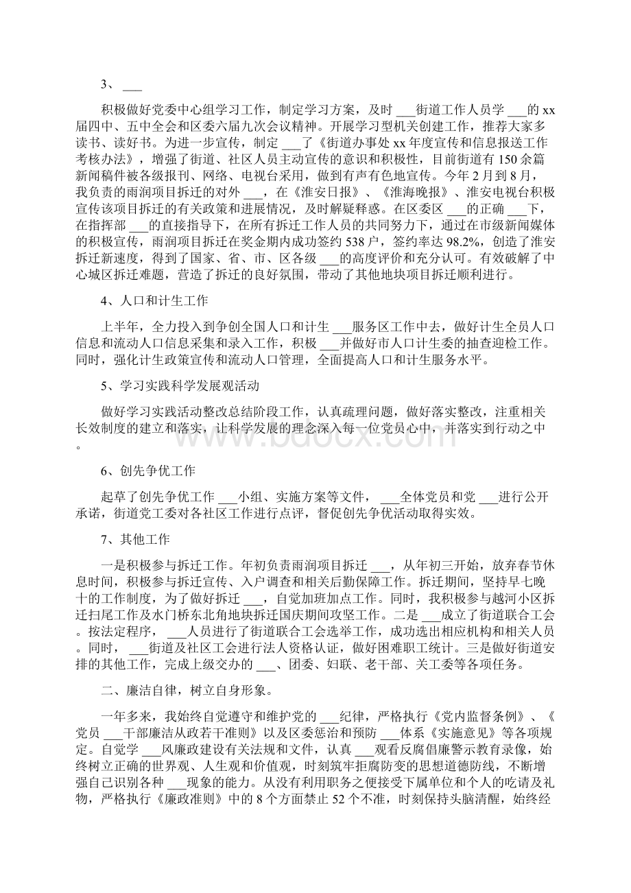 述职述廉述责报告.docx_第2页