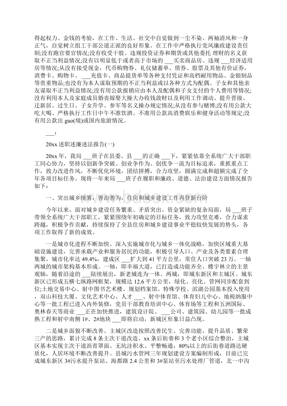 述职述廉述责报告.docx_第3页