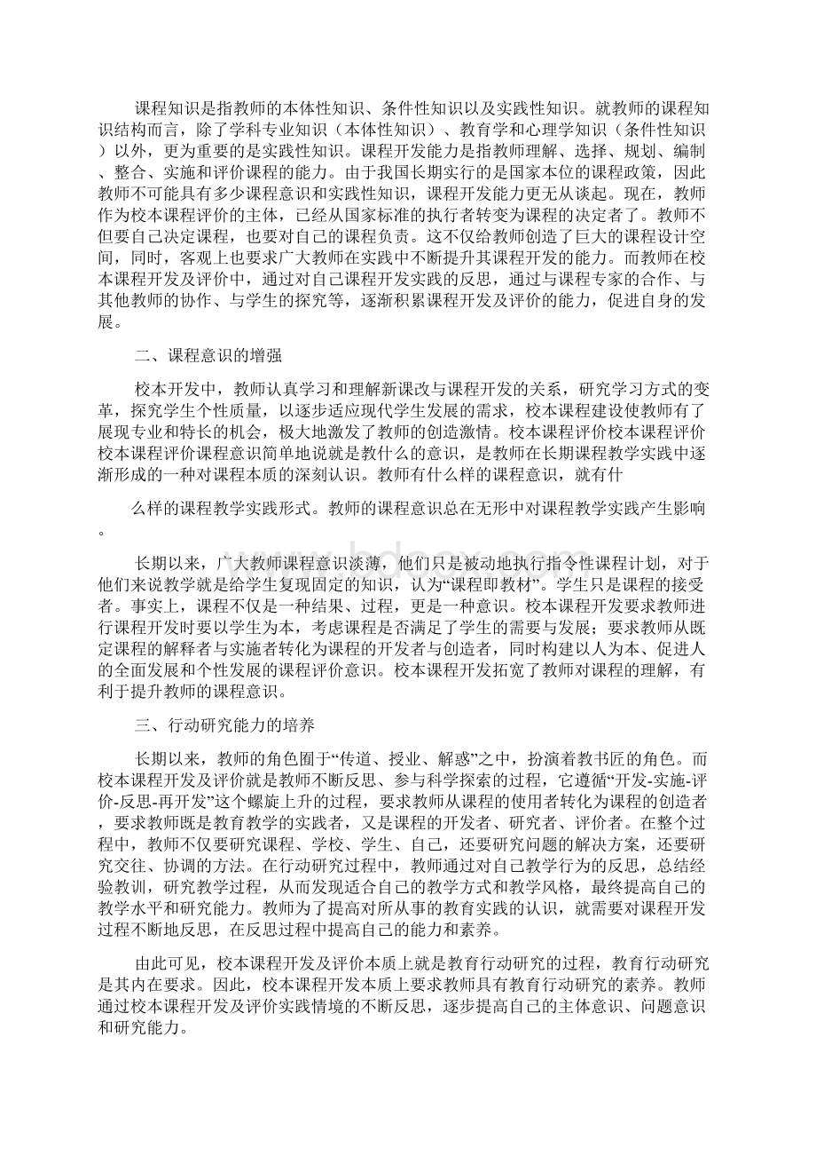 校本课程自我评价文档格式.docx_第2页