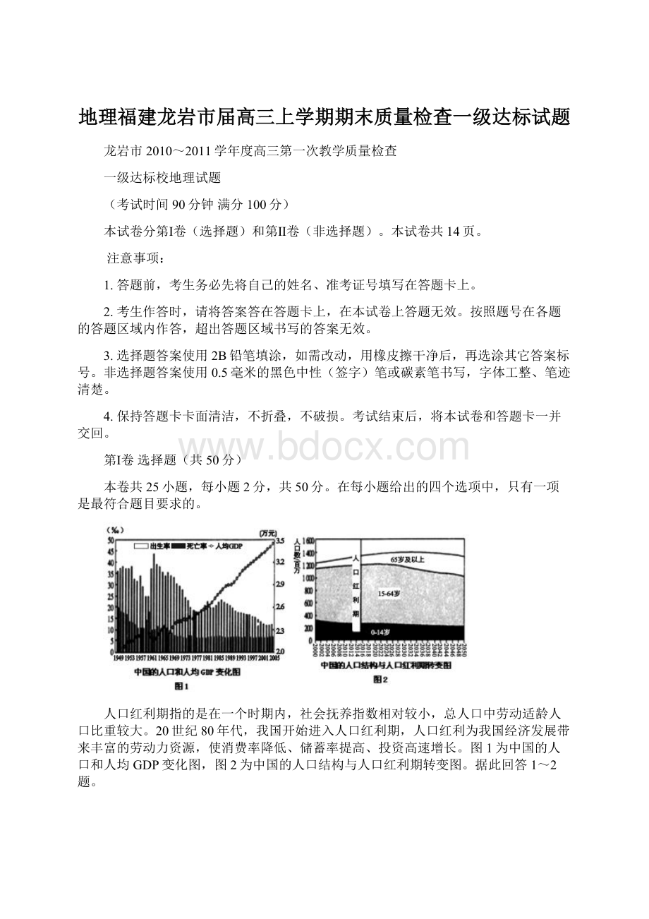 地理福建龙岩市届高三上学期期末质量检查一级达标试题.docx_第1页