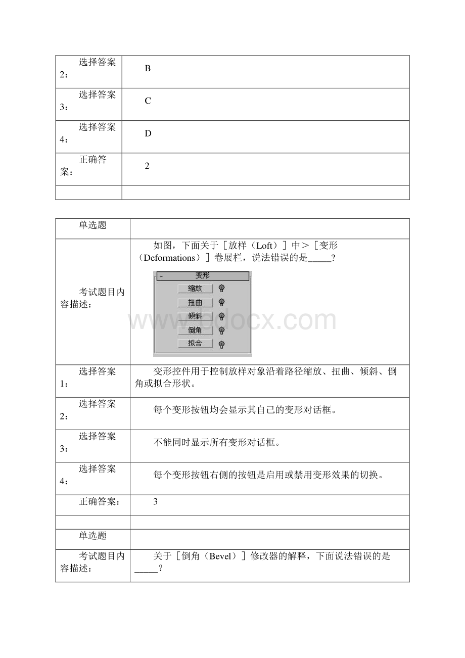 3DMAX 一级考试样题Word格式文档下载.docx_第3页