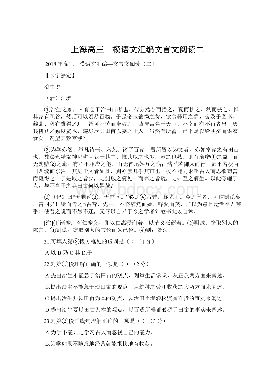 上海高三一模语文汇编文言文阅读二Word文件下载.docx