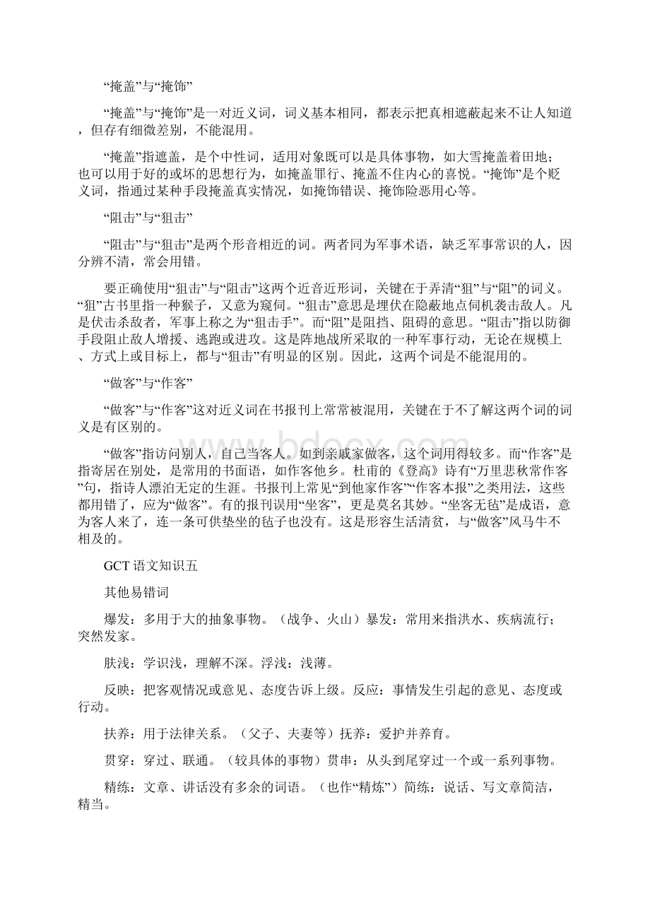 精选GCT语文常识Word文档格式.docx_第3页