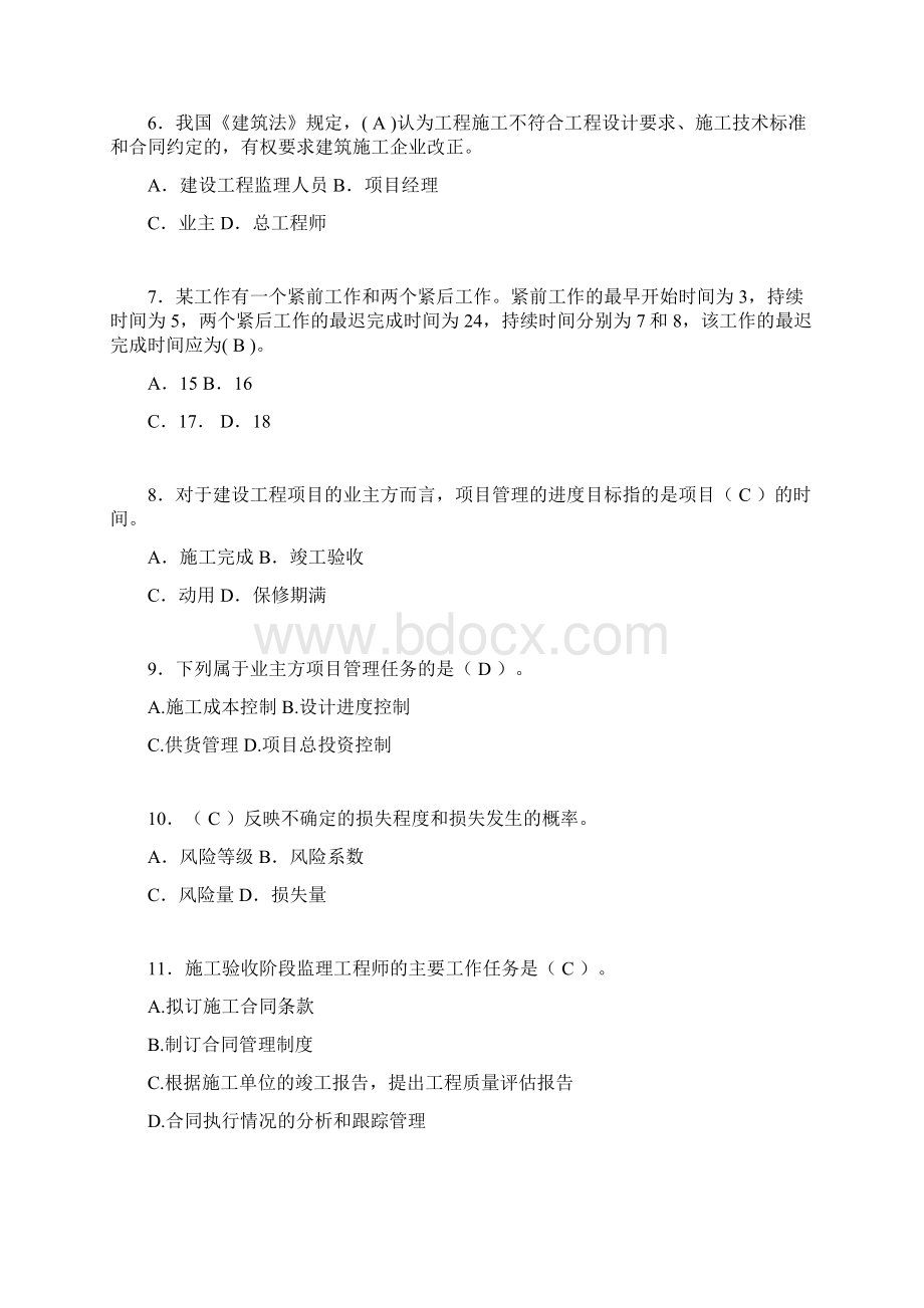 建筑项目管理试题及答案gb.docx_第2页