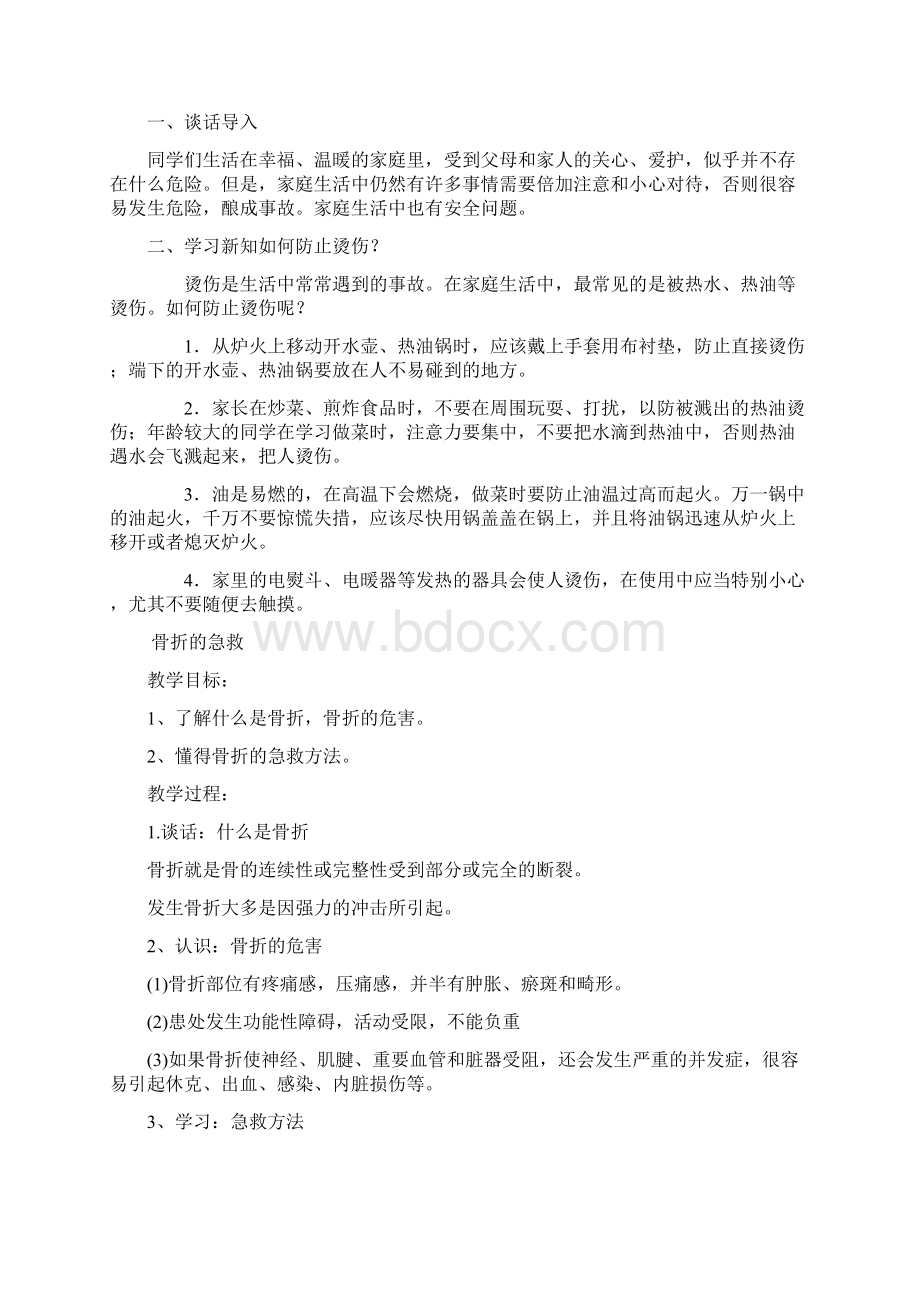 安全教育15个课时.docx_第3页