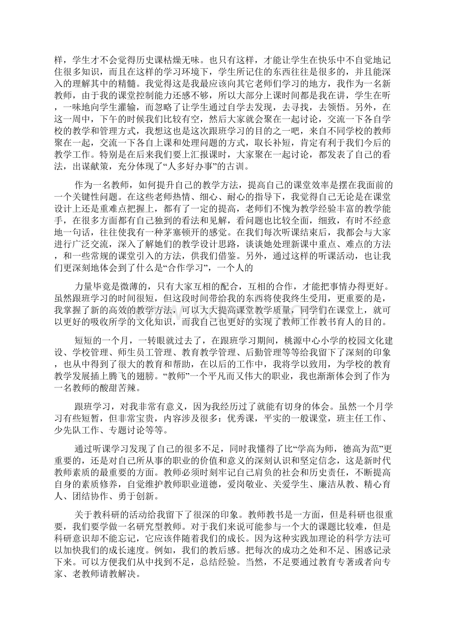 海南省青年优秀教师助力研修跟班总结Word下载.docx_第3页