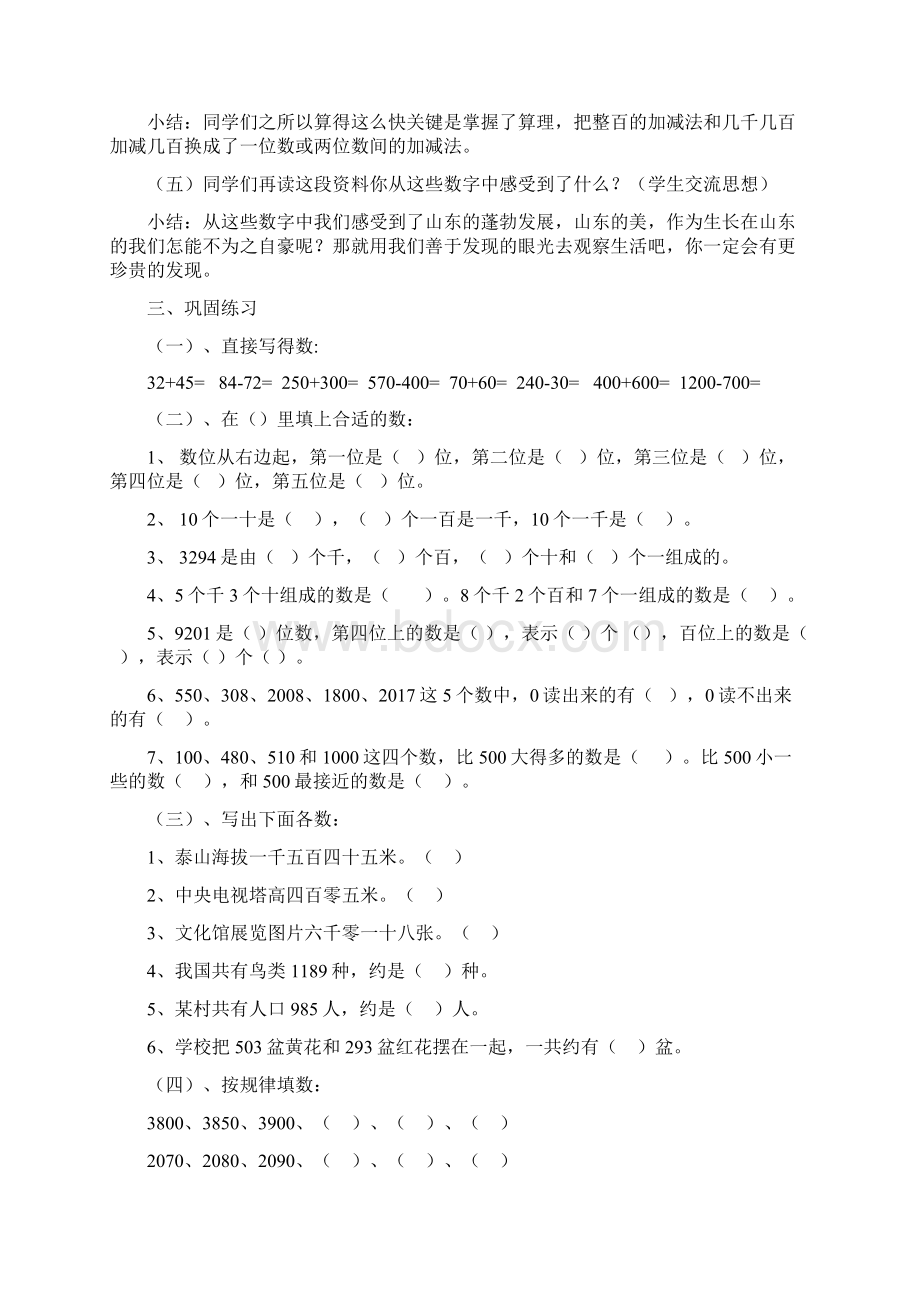 青岛版数学二年级下册复习备课Word格式.docx_第3页