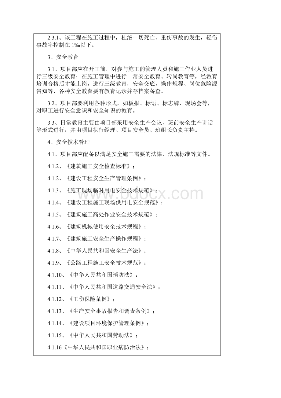 公路工程一二三级技术交底大全.docx_第2页