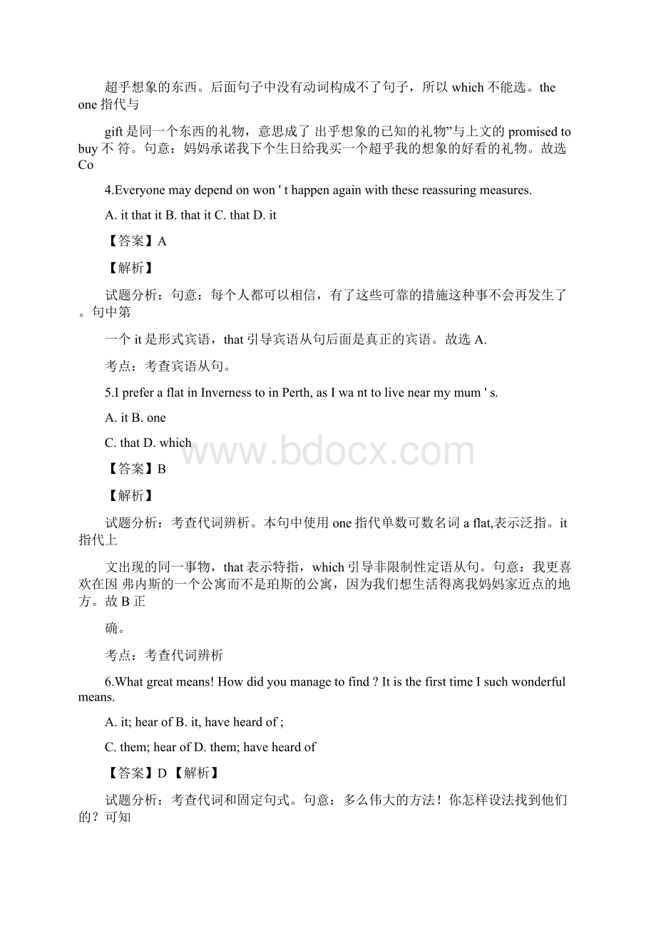 历年全国高考英语代词试题汇总及答案.docx_第2页