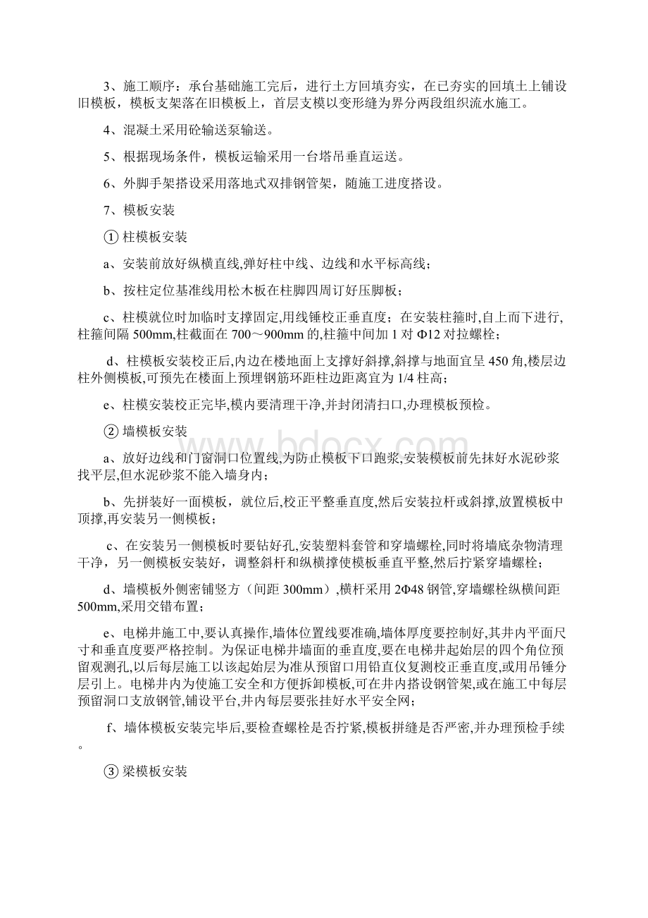 肇庆臻汇园一期18212425座高支模施工方案.docx_第3页