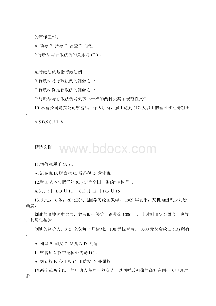 继续教育法律基础知识试题及答案.docx_第2页