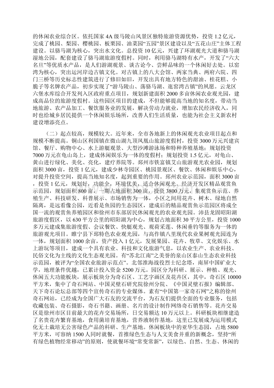 创新思路 统筹城乡 科学谋求休闲观光农业大发展Word文档下载推荐.docx_第2页