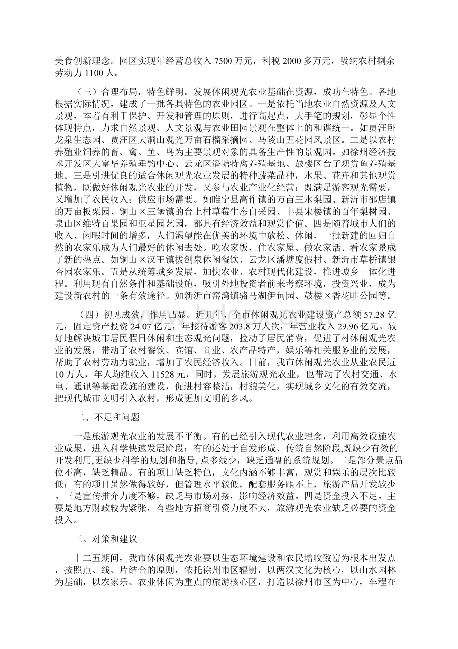 创新思路 统筹城乡 科学谋求休闲观光农业大发展Word文档下载推荐.docx_第3页