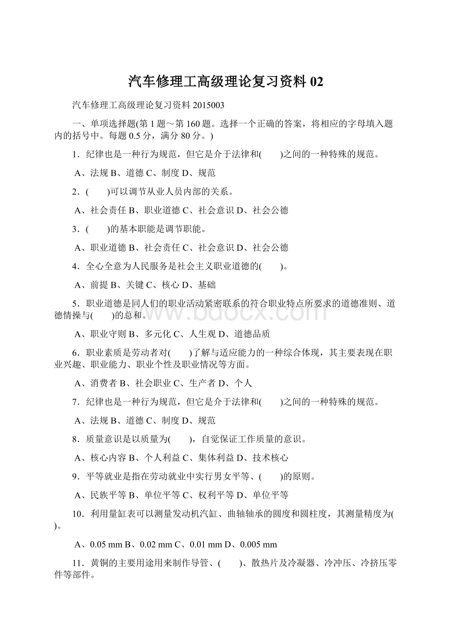 汽车修理工高级理论复习资料02.docx