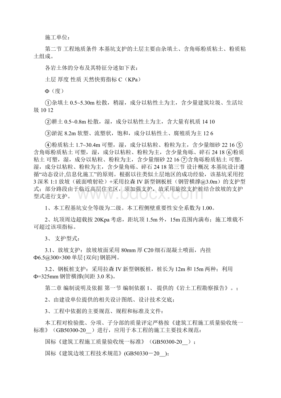 管廊深基坑支护专项施工方案.docx_第2页