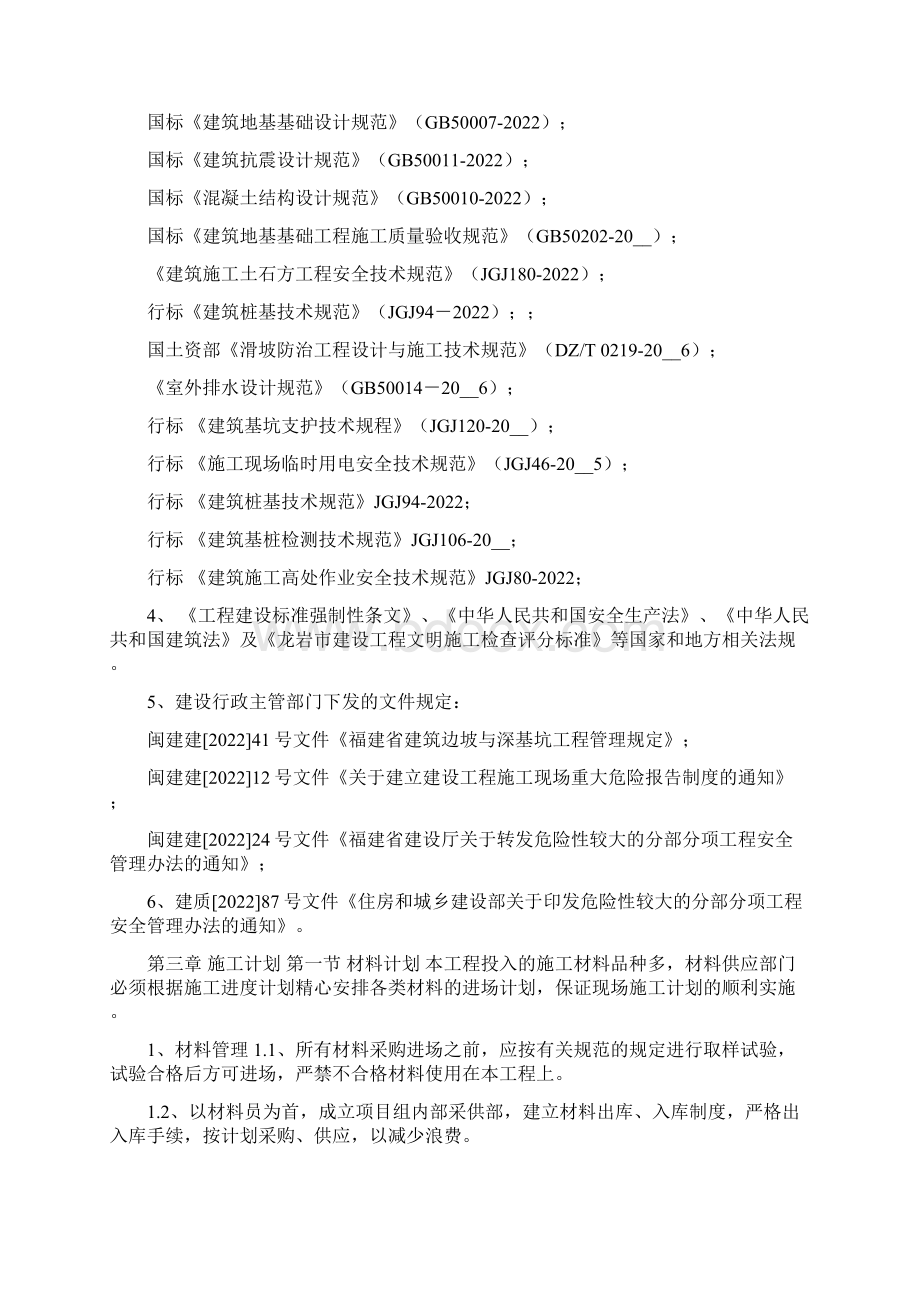 管廊深基坑支护专项施工方案.docx_第3页