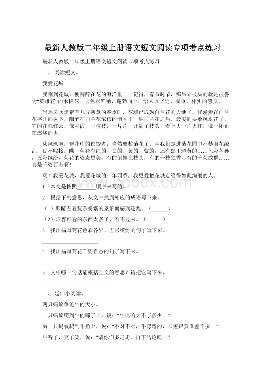 最新人教版二年级上册语文短文阅读专项考点练习.docx_第1页