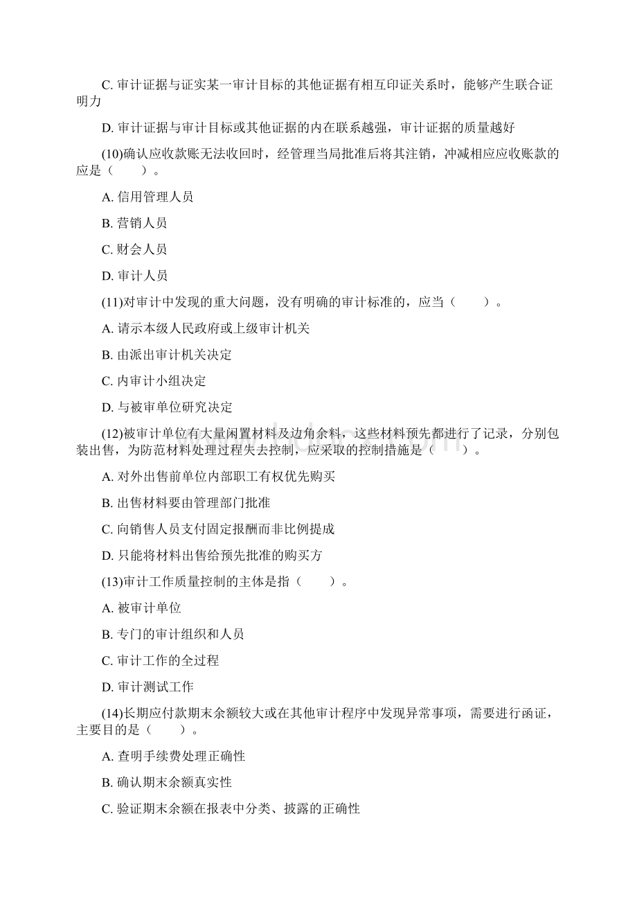 中审计师考试《审计理论与实务》冲刺习题1文档格式.docx_第3页