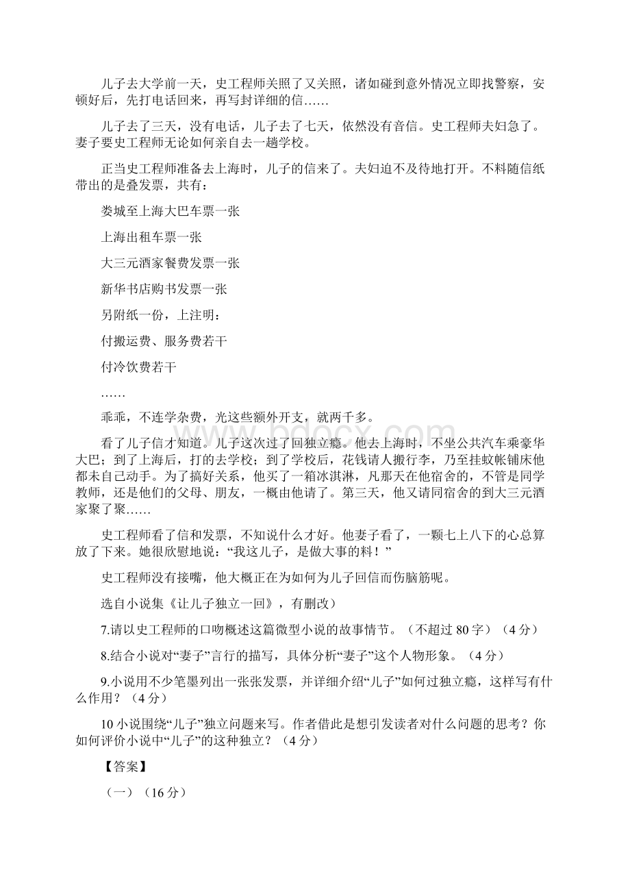 浙江中考语文各市中考题汇编之记叙文.docx_第2页