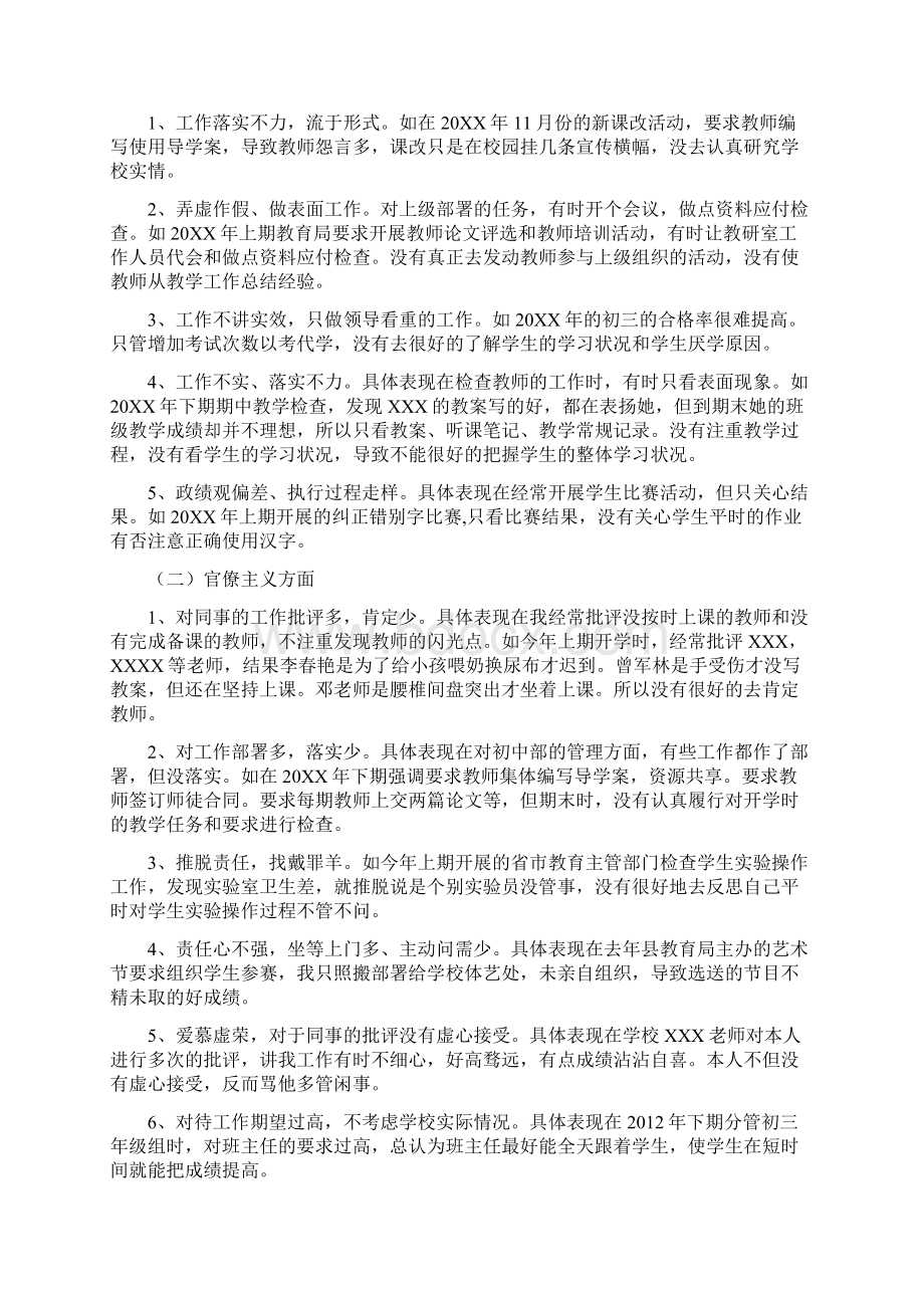 党的群众路线实践教育活动副校长个人对照检查材料.docx_第3页