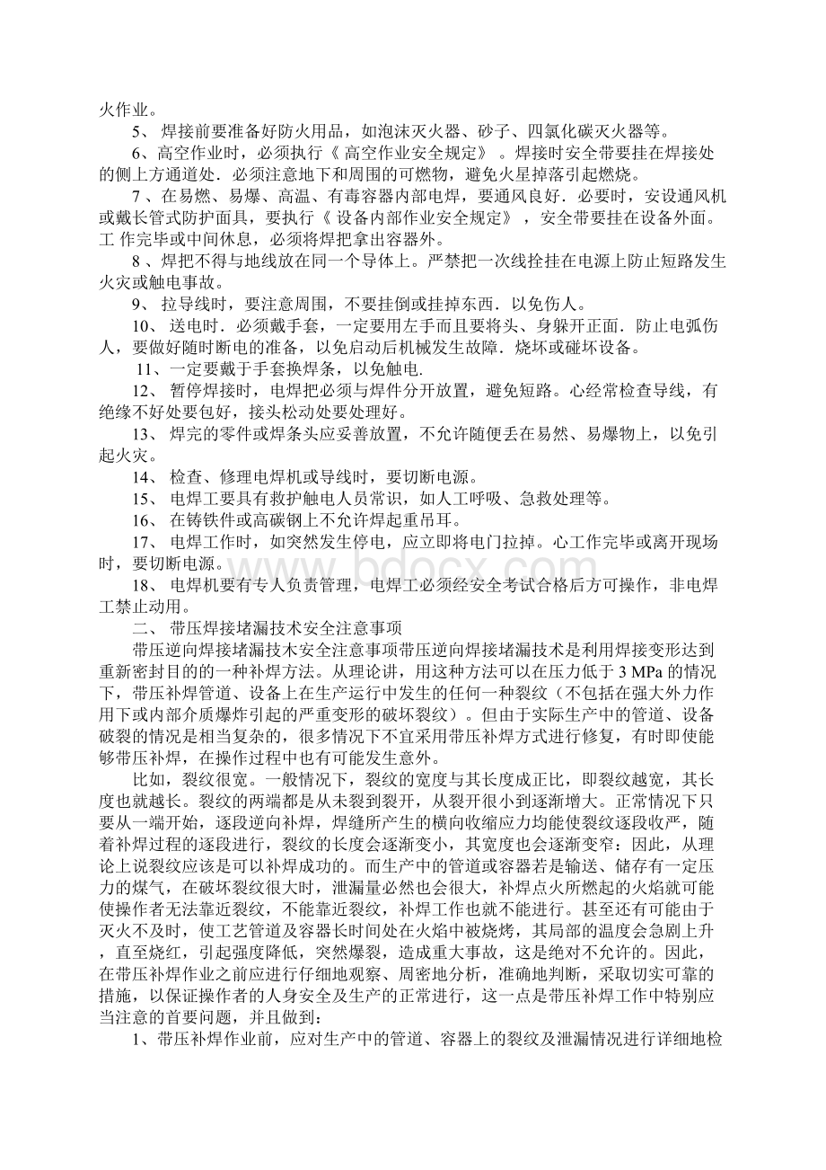 带压补焊安全操作注意事项正式.docx_第2页