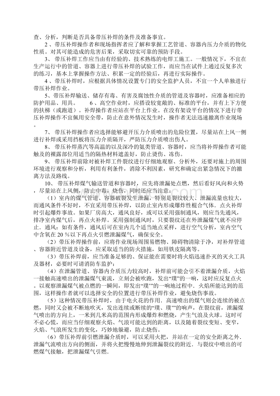 带压补焊安全操作注意事项正式.docx_第3页