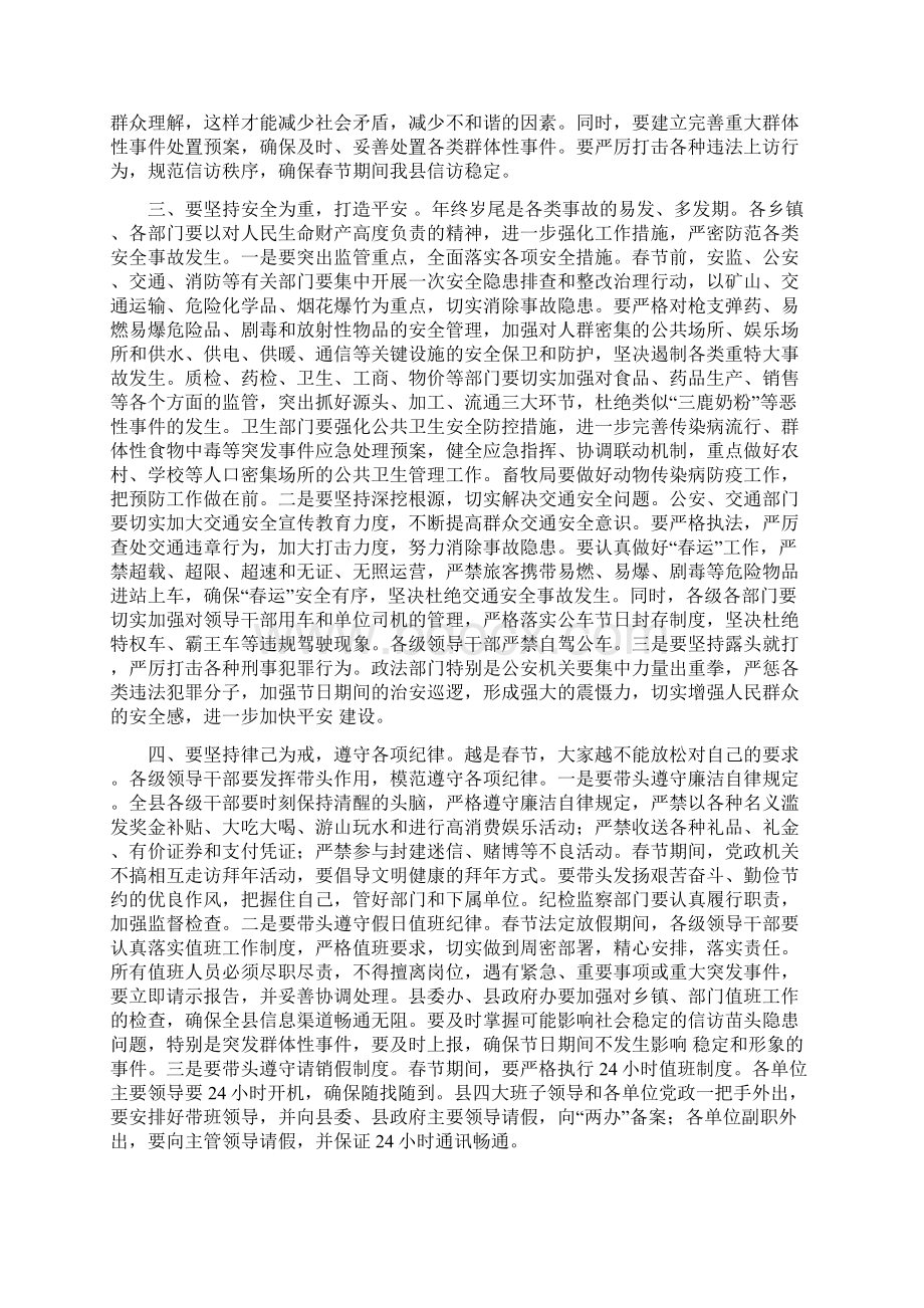 县委书记在春节前领导干部会上的讲话放假doc.docx_第3页