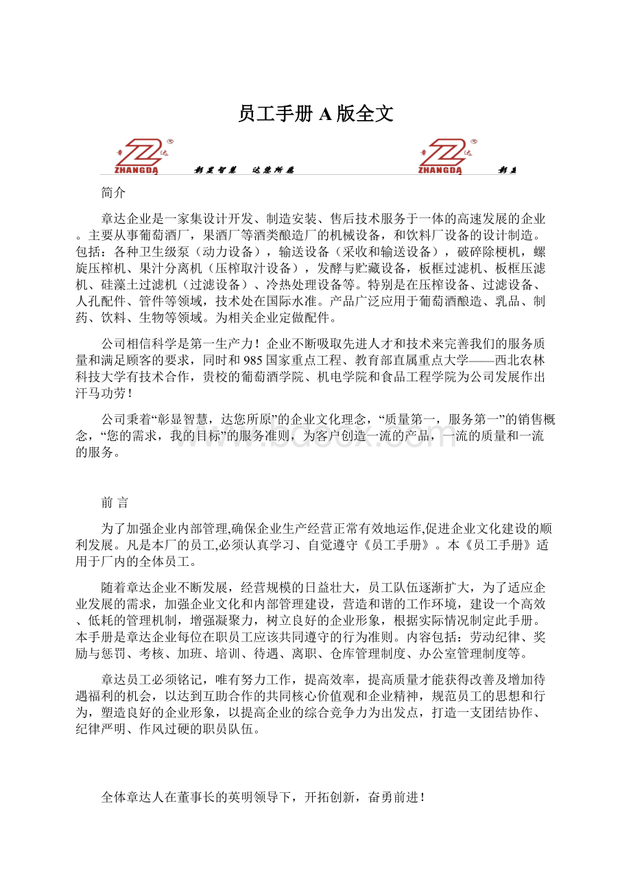 员工手册A版全文.docx