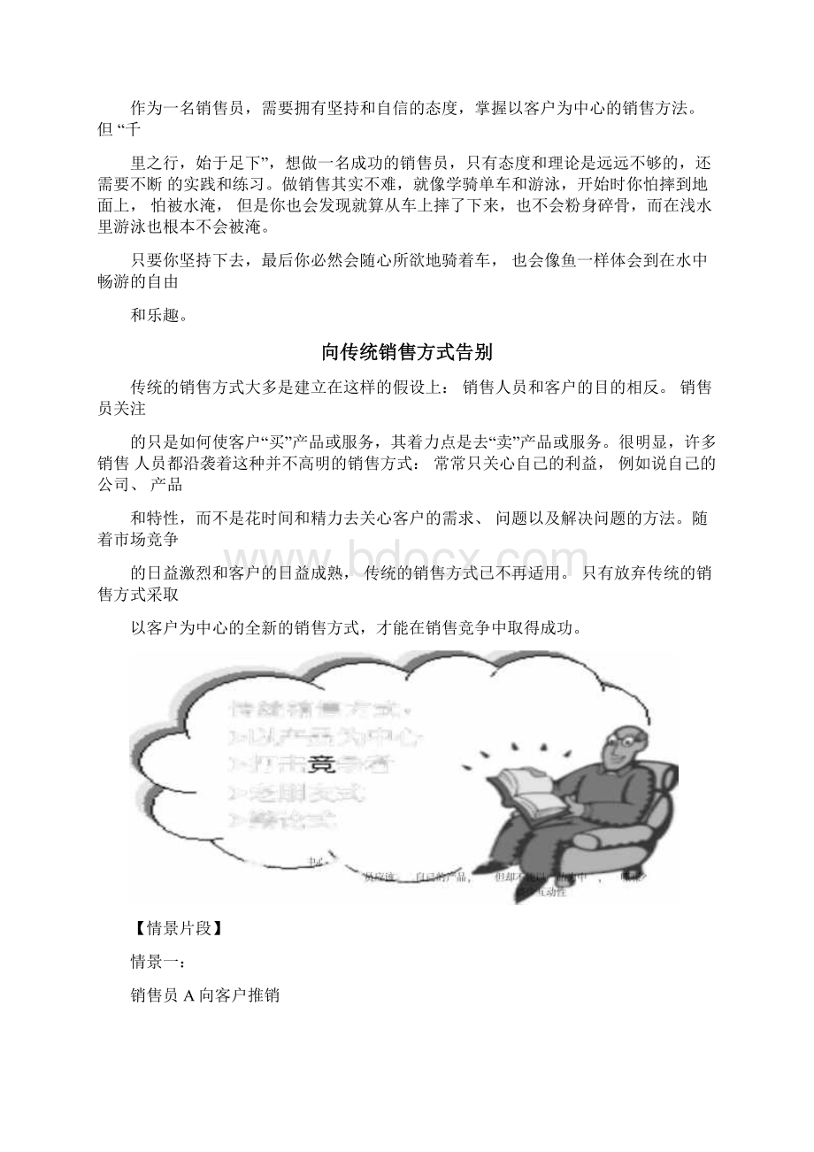 传统的销售技巧.docx_第3页