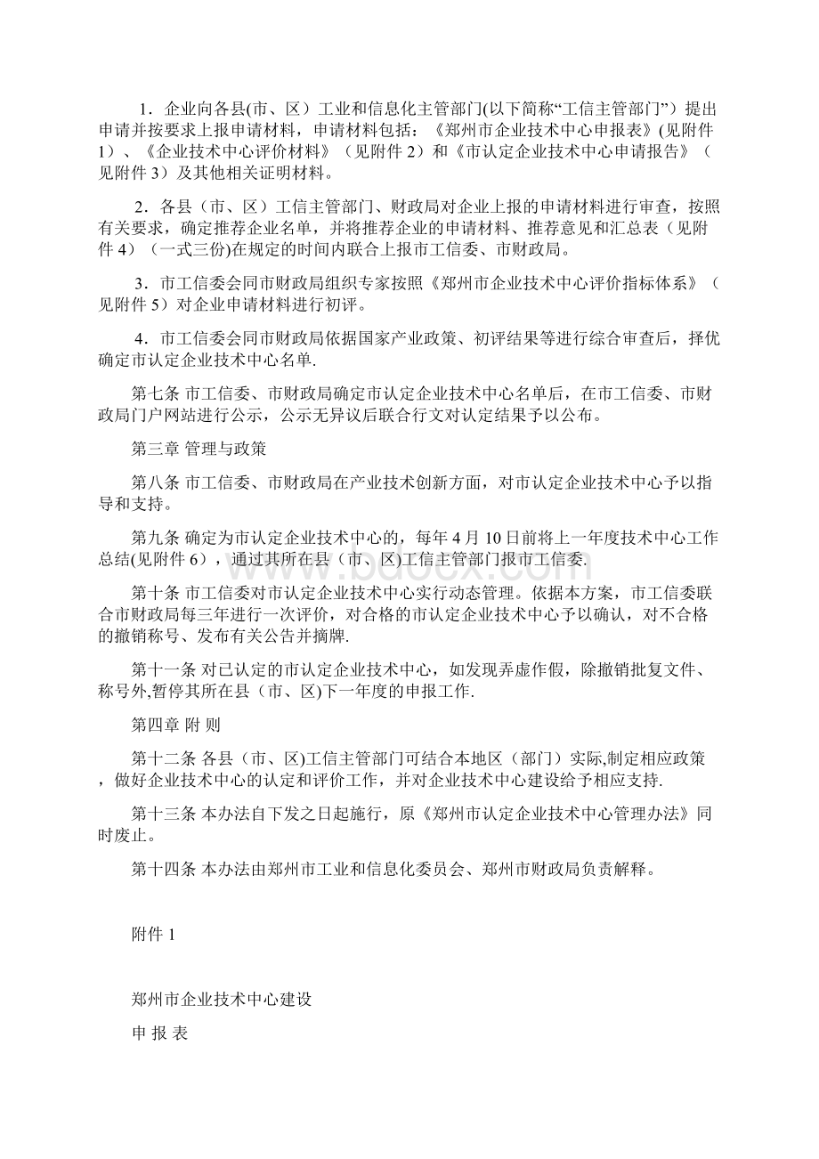 郑州市认定企业技术中心管理办法.docx_第2页