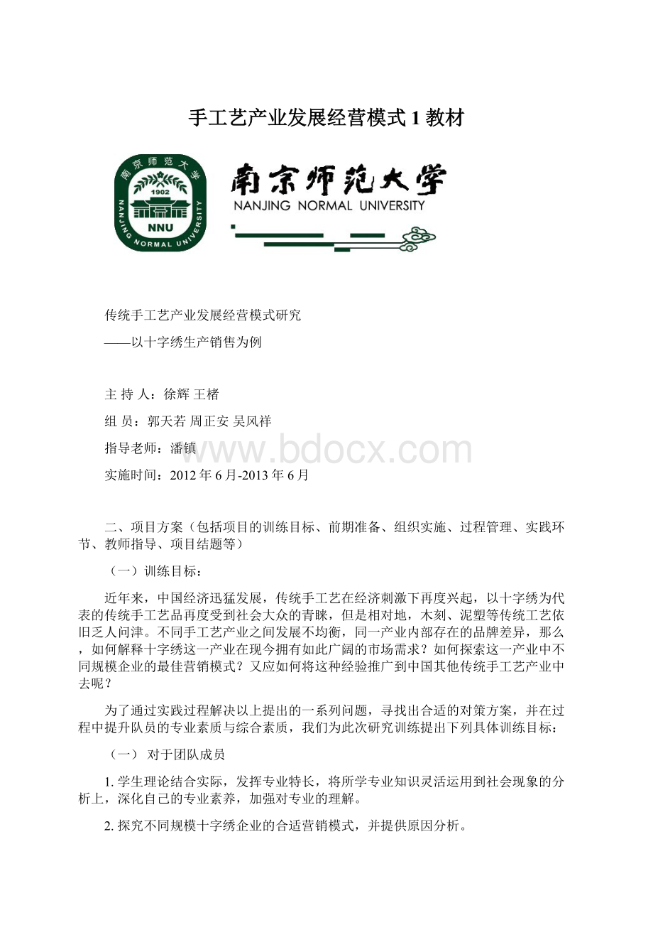 手工艺产业发展经营模式1教材.docx