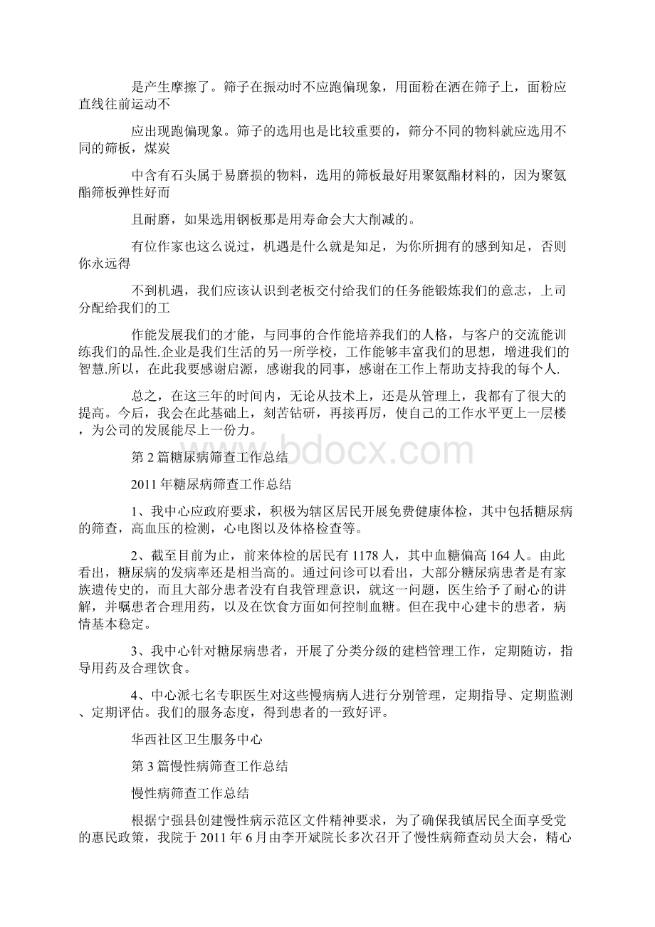 优筛工作总结共7篇汇总.docx_第3页