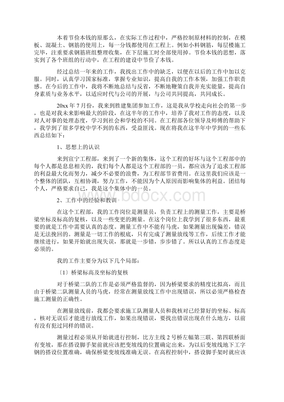 最新施工员工作总结Word文档下载推荐.docx_第2页