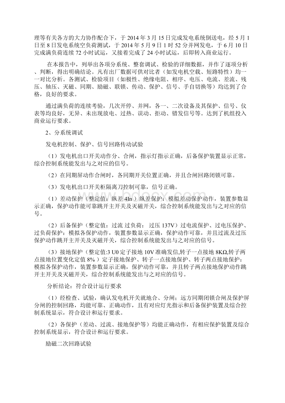 电气专业调试报告Word格式文档下载.docx_第2页