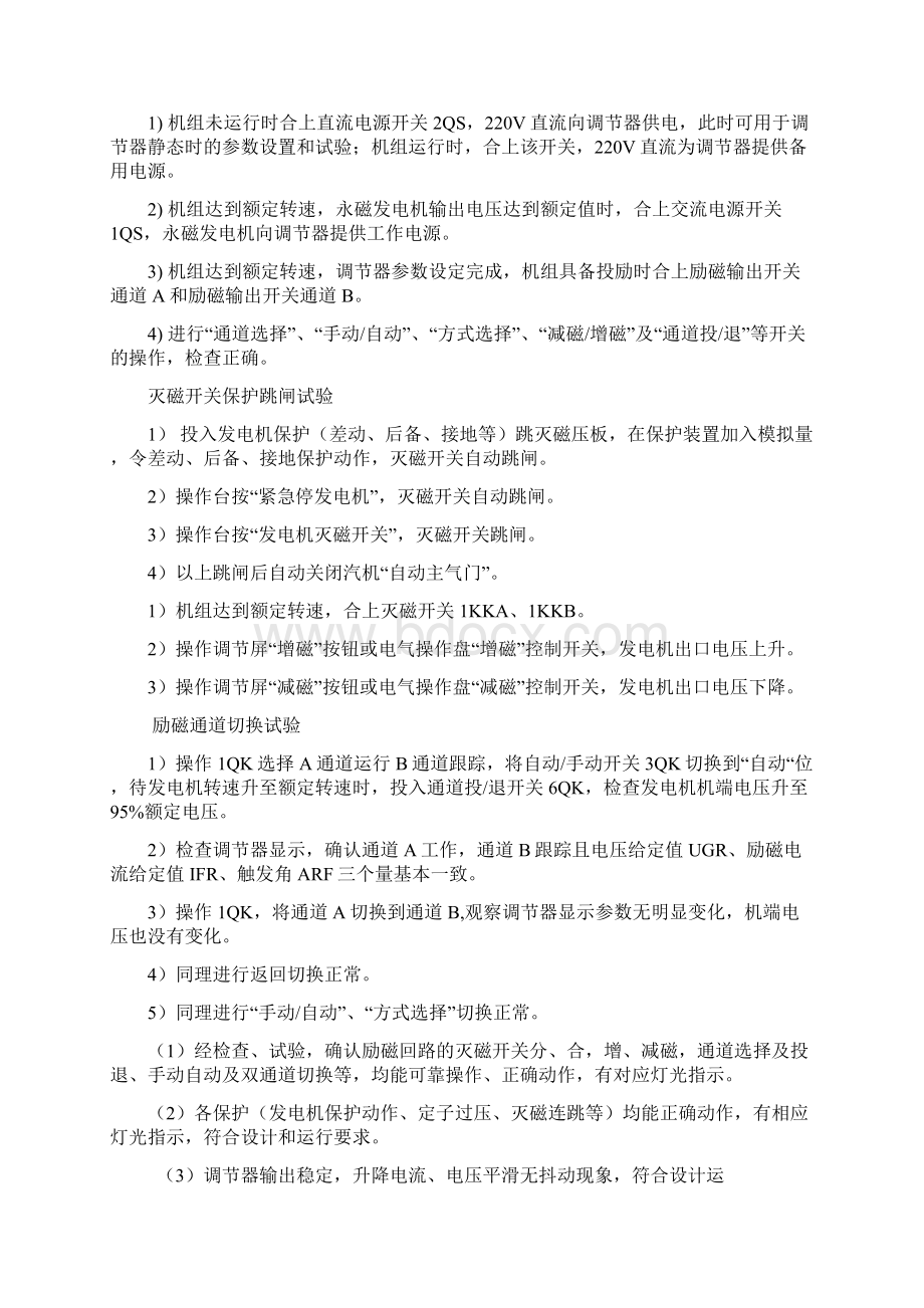 电气专业调试报告Word格式文档下载.docx_第3页