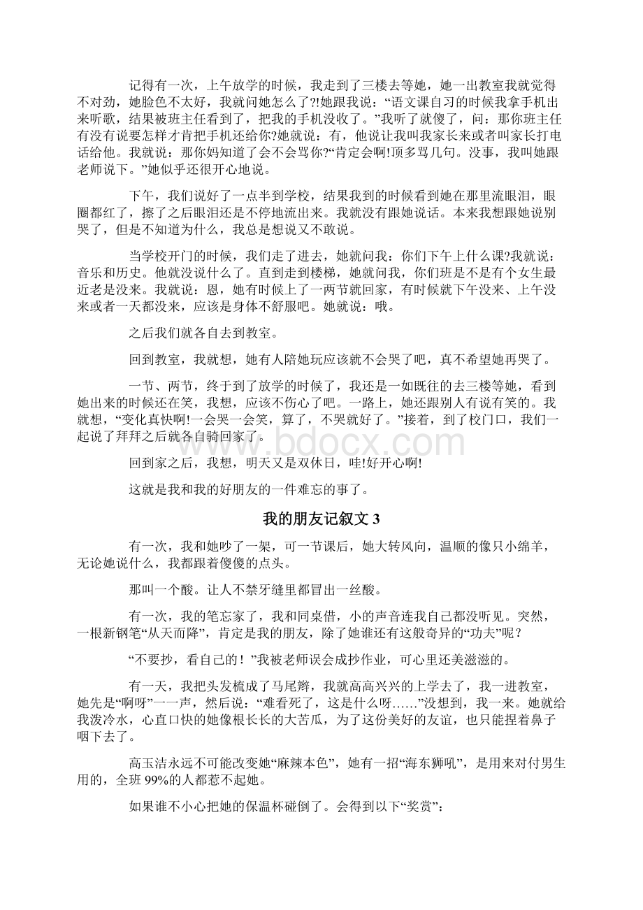 我的朋友记叙文15篇.docx_第2页