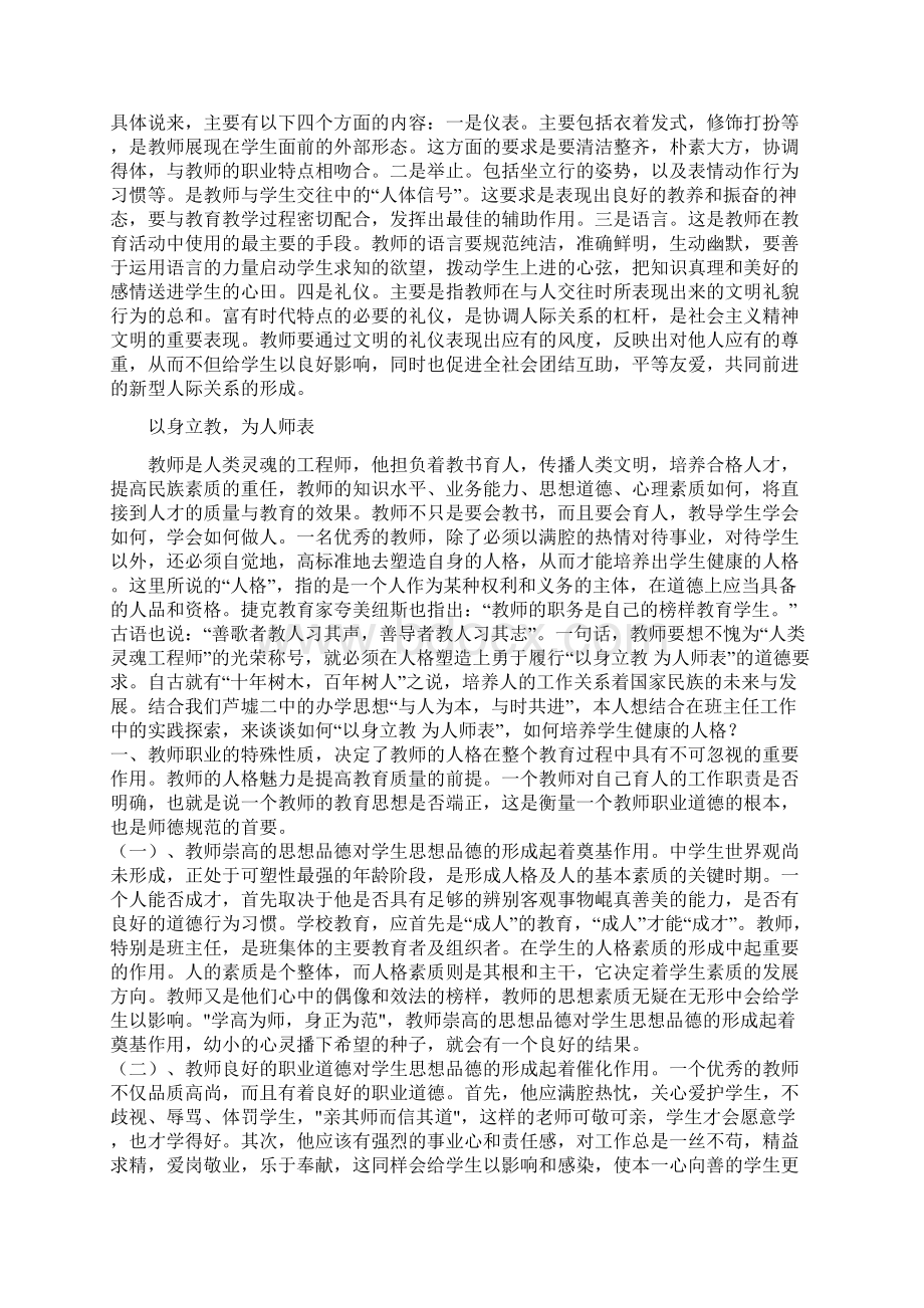 师德建设Word文档格式.docx_第2页