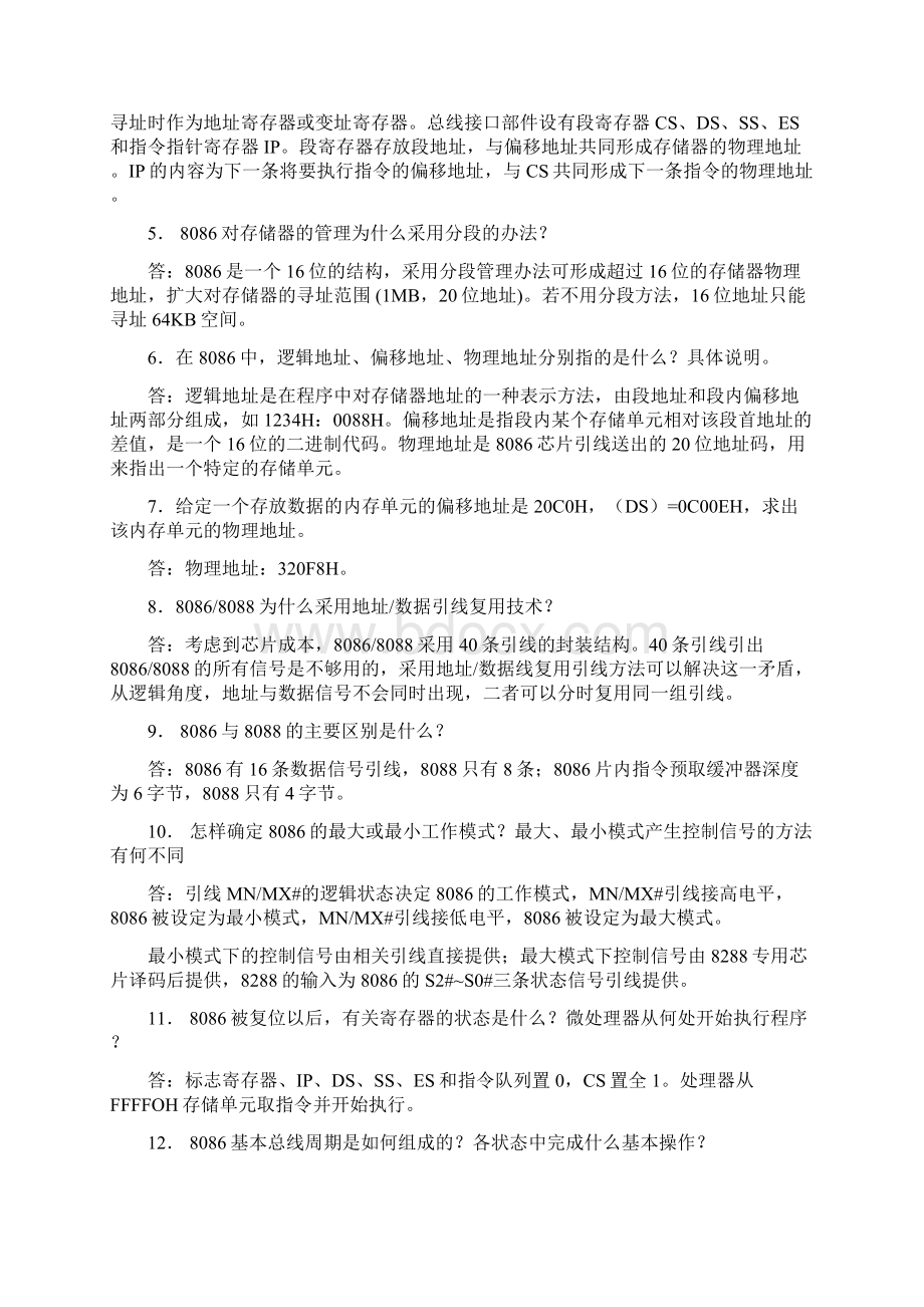 微机原理及应用习题库与答案清华版第四版参考.docx_第2页